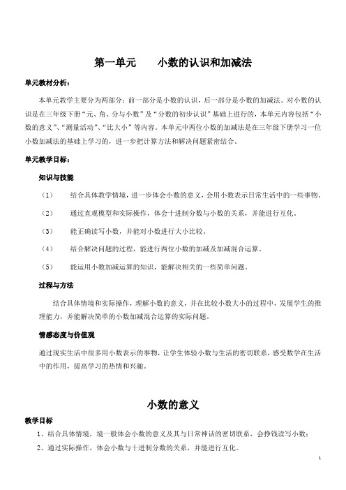 北师大版四年级数学下册一单元表格式教案