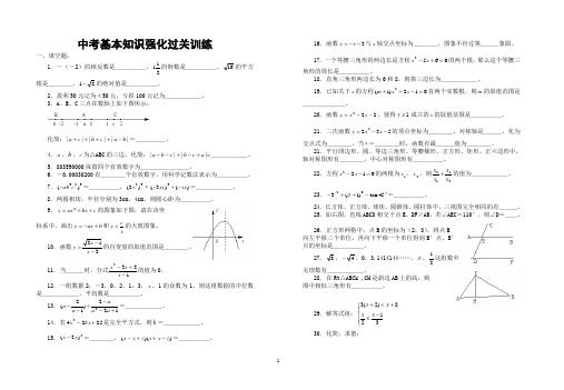 中考数学基本知识强化训练