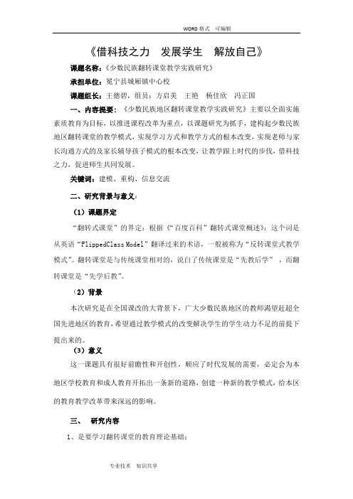 翻转课堂教学实践研结题报告