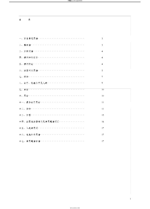 世界最全出国旅游常用英语口语1000句
