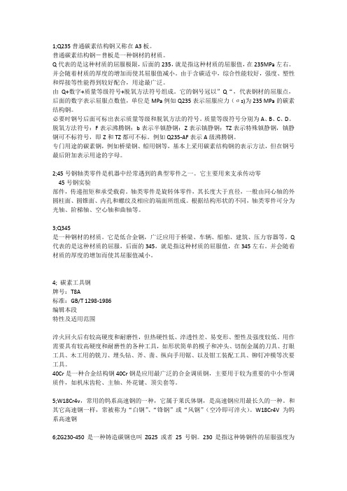 机械制造基础——关于材料的用途和名称