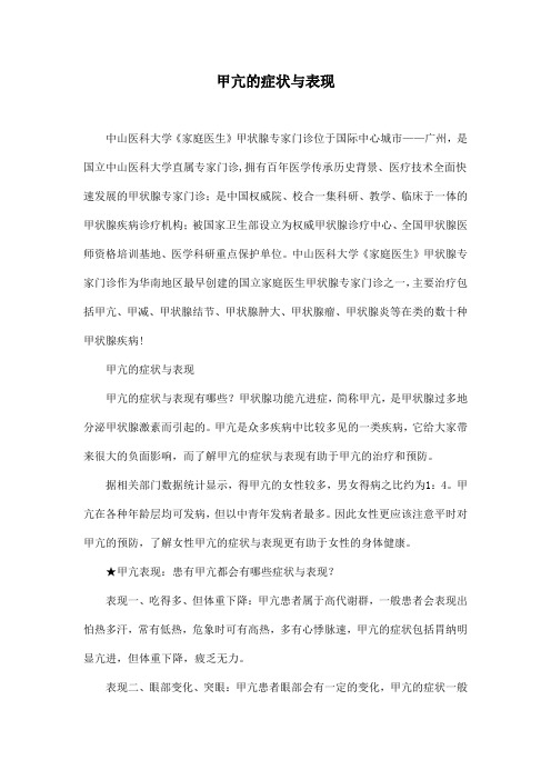 广州哪里看甲亢好