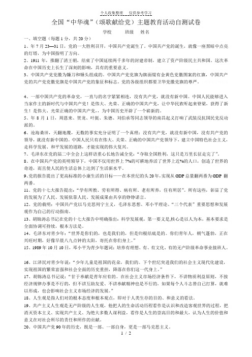 中华魂读书活动思考练习题四