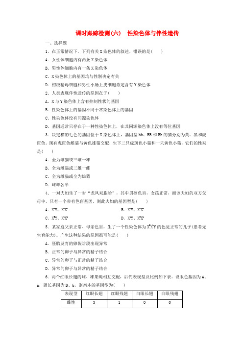 2018_2019年高中生物课时跟踪检测六性染色体与伴性遗传浙科版必修2
