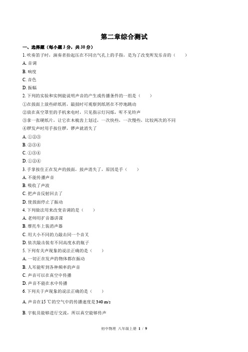 (人教版)初中物理八年级上册 第二章综合测试03(1)(含答案)