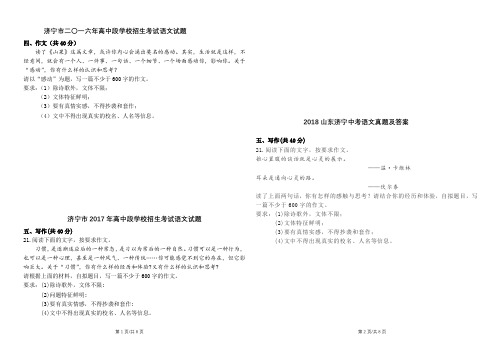 济宁市16–20年的中考作文