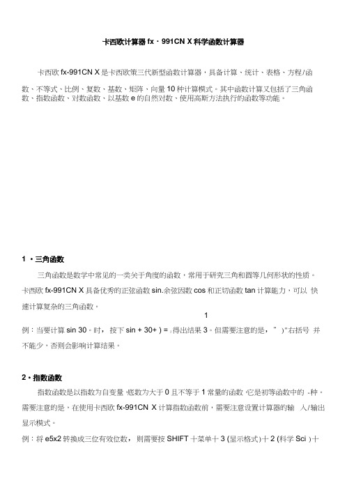 卡西欧计算器fx-991CNX-使用介绍