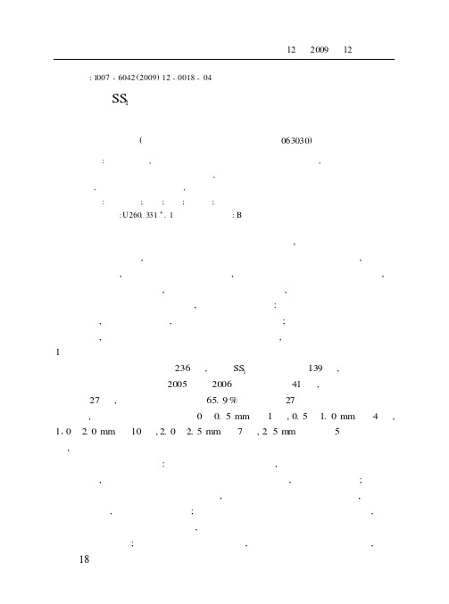 SS_1型电力机车轮缘偏磨原因及措施