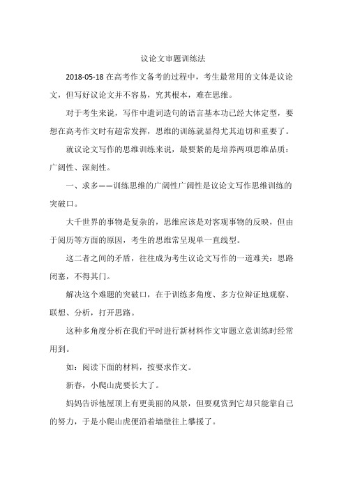 议论文审题训练法