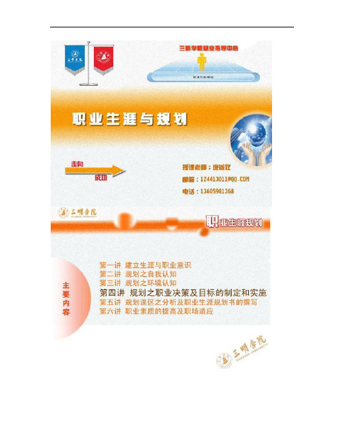 第四讲职业决策及计划的制定和实施.