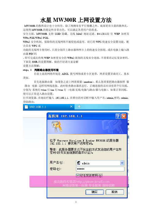 水星MW300R无线路由上网设置方法