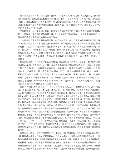 日本民族精神和日本文化的看待