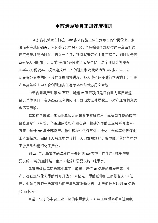 甲醇烯烃项目正加速度推进