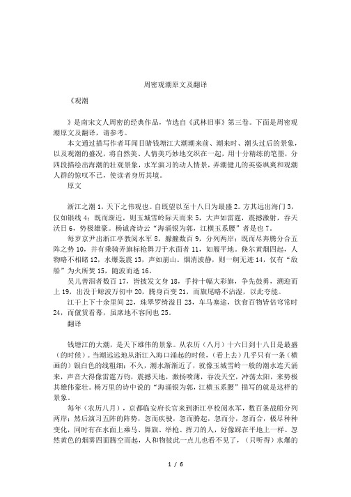 周密观潮原文及翻译