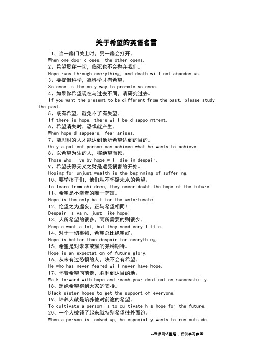 关于希望的英语名言