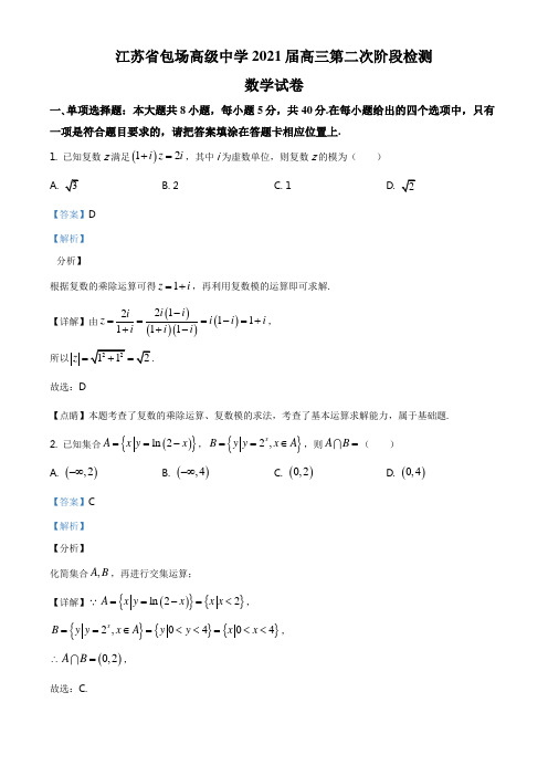 精品解析：江苏省南通市海门市包场高级中学2020-2021学年高三上学期10月检测数学试题(解析版)