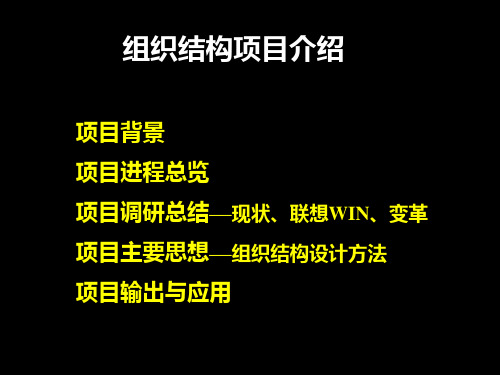 联想组织设计、规划.ppt