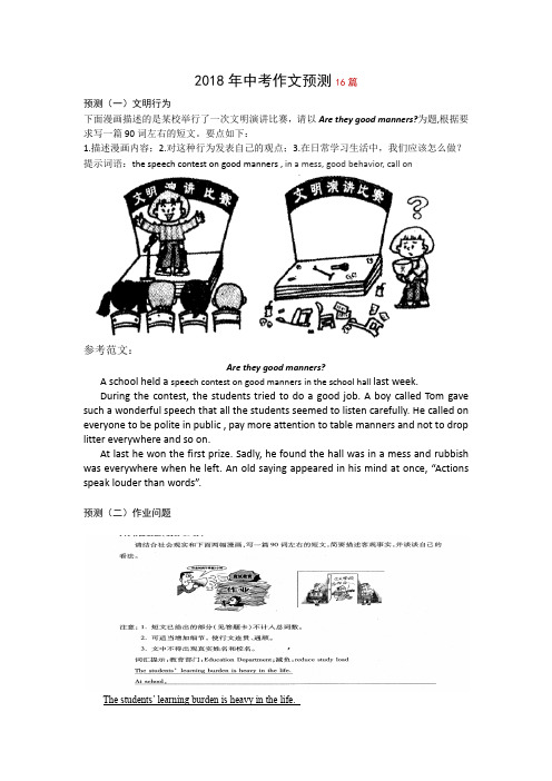 2018年中考作文预测   含范文