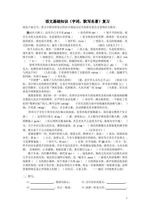 语文基础知识(字词,默写名著)复习