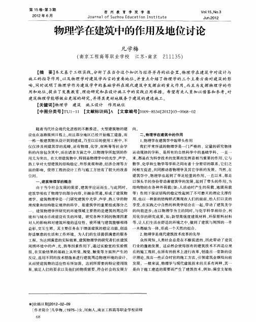 物理学在建筑中的作用及地位讨论