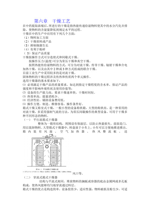 第七章  干燥工艺