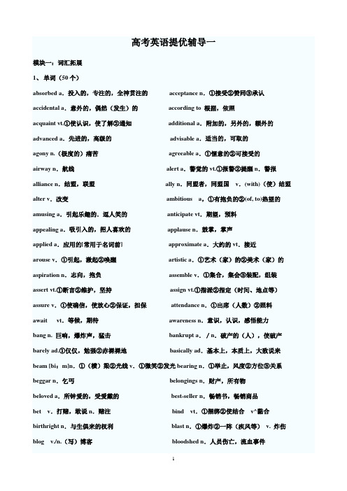 自主招生英语1