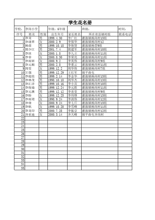 李岗小学 级学生花名册
