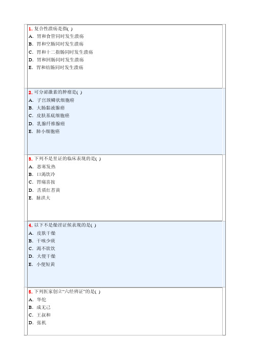 主治医师中西医结合骨伤模拟试题相关专业知识(一)