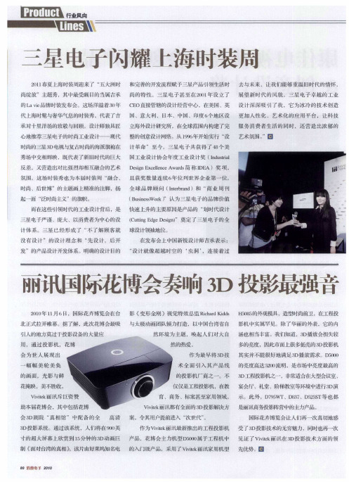 丽讯国际花博会奏响3D投影最强音
