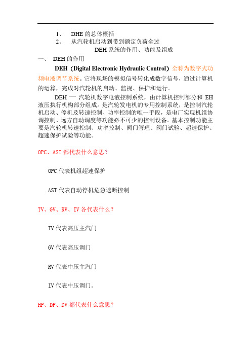 DEH讲课