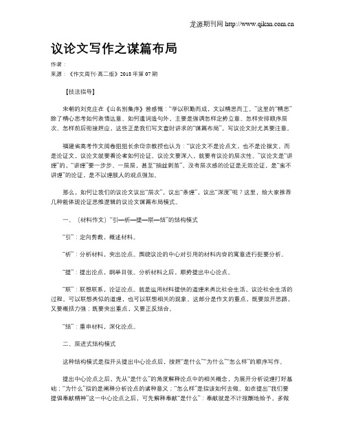 议论文写作之谋篇布局