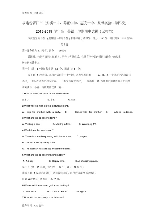 福建省晋江市(安溪一中、养正中学、惠安一中、泉州实验中学四校)2018-2019学年高(20190902160619)