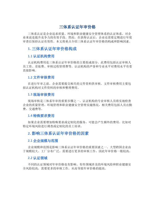 三体系认证年审价格