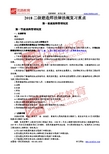 2018二级建造师《工程法规》第1章复习重点汇总