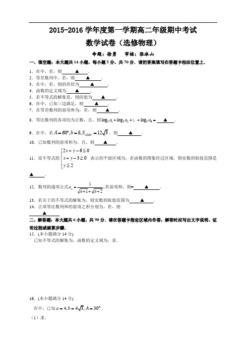 四川省乐山第一中学高二上学期期中考试数学(理)试题