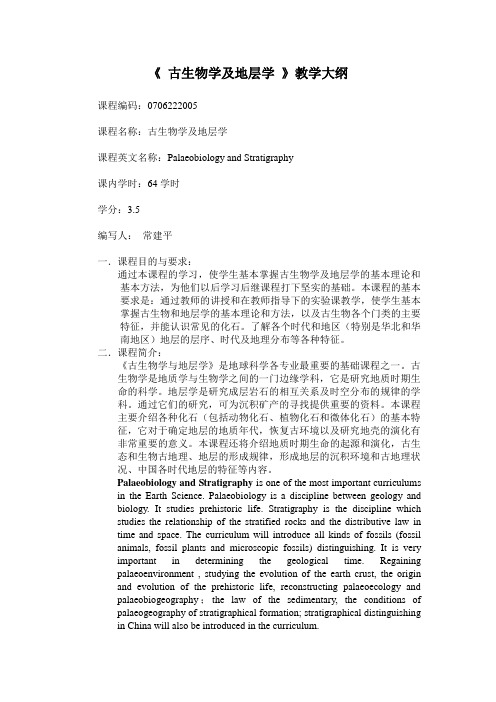 古生物学及地层学