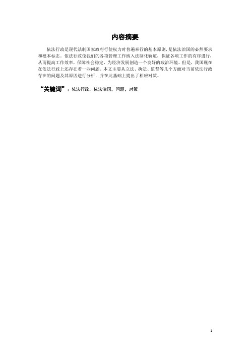 我国当前依法行政的现状与改革研究