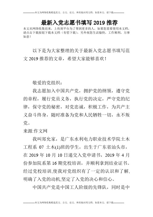最新入党志愿书填写2019推荐
