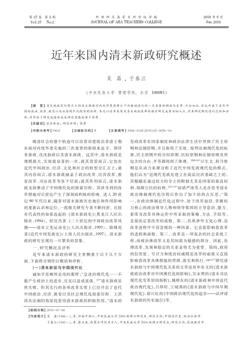 近年来国内清末新政研究概述