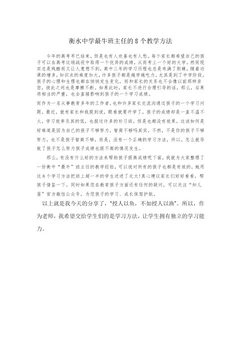 衡水中学最牛班主任的8个教学方法