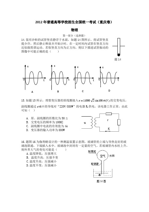 2012高考试题—物理(重庆卷)含答案