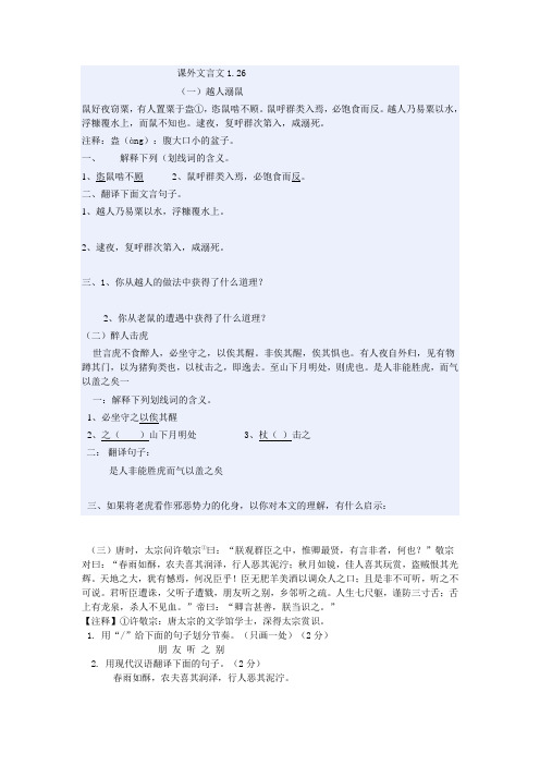 课外文言文精讲精练
