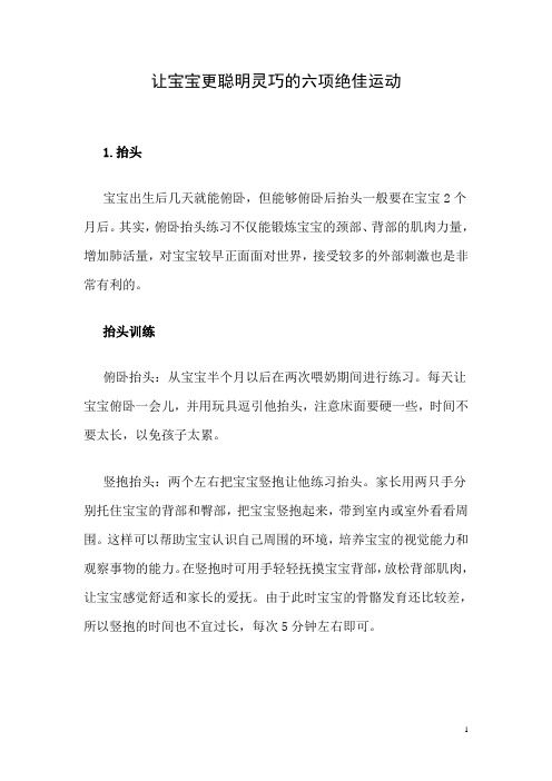 让宝宝更聪明灵巧的六项绝佳运动
