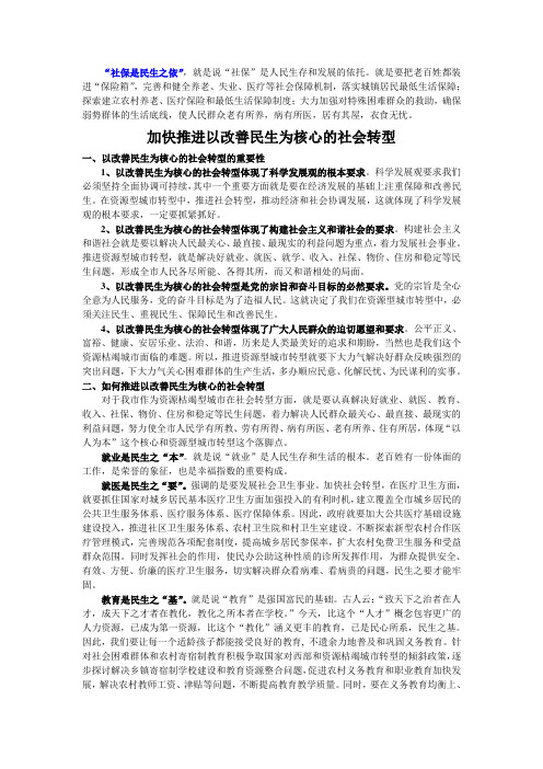 “社保是民生之依”