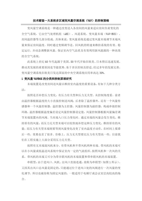 关于变风量系统的案例