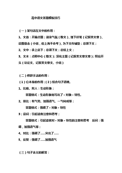 高中语文答题模板技巧