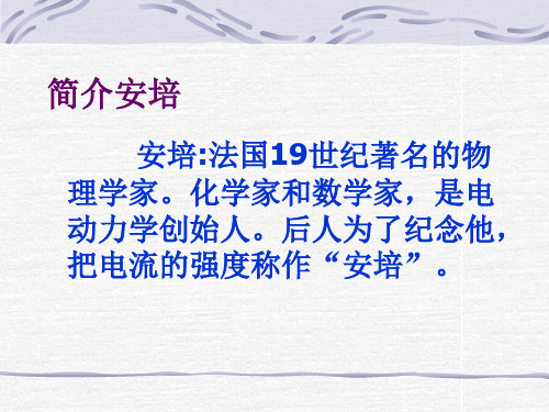 《会跑的“黑板”》ppt课件(2篇)