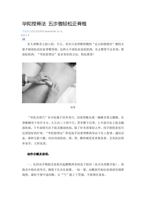 华陀捏脊法