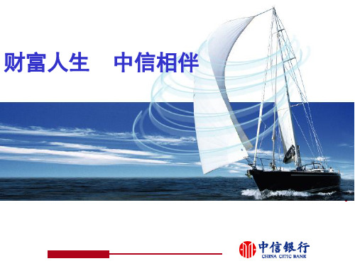 中信银行企业理财专项培训
