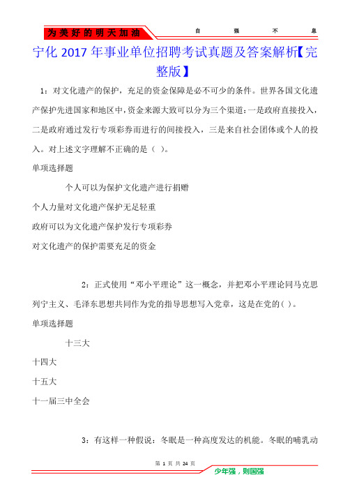 宁化2017年事业单位招聘考试真题及答案解析【完整版】